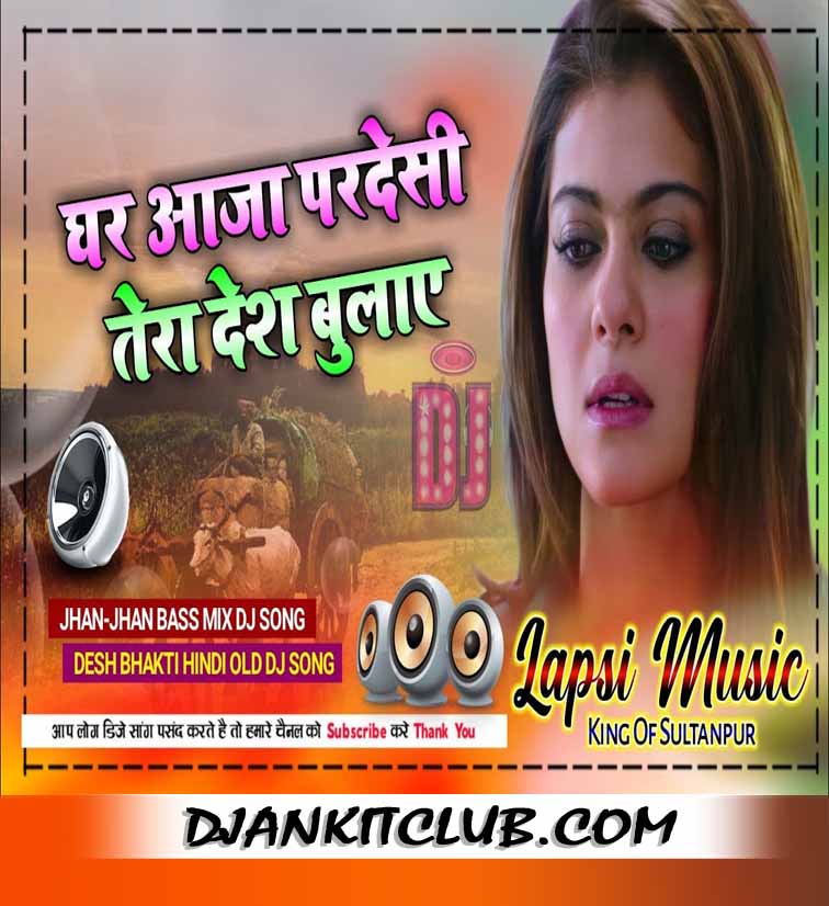 Ghar Aaja Pardeshi Des Bulaye Re - (Desh Bhakti Duff Vibration Remix 2022) - Dj Lapsi Music SultaNpur